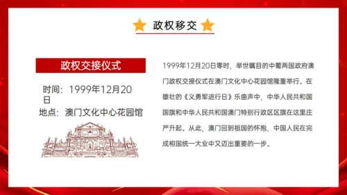 澳门回归纪念日通用PPT模板