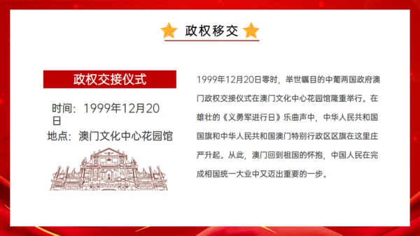 澳门回归纪念日通用PPT模板