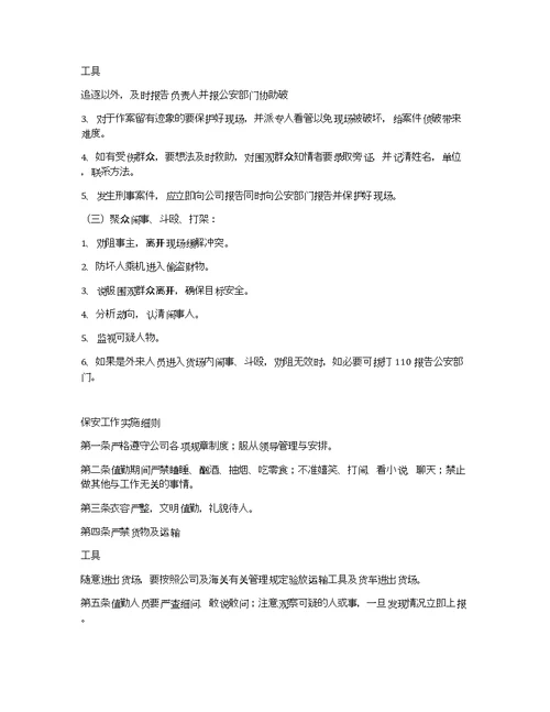 【保安人员管理制度】保安人员管理制度