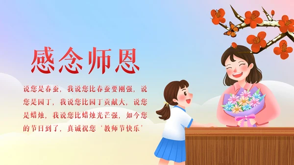 最美教师向老师致敬动态感恩老师教师节PPT