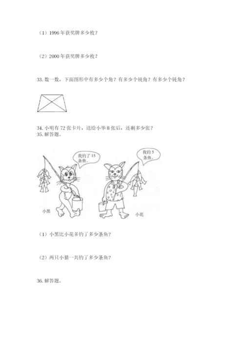 小学二年级上册数学应用题100道精品（全国通用）.docx