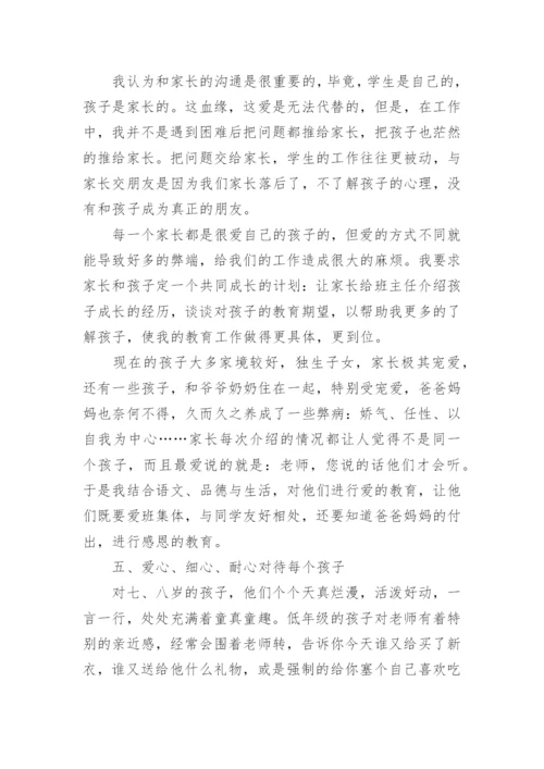 小学二年级班级管理工作总结.docx