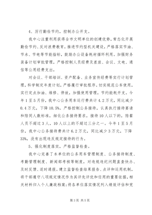 广电新闻中心落实八项规定工作汇报.docx