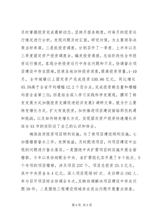 发改局稽察办工作报告.docx