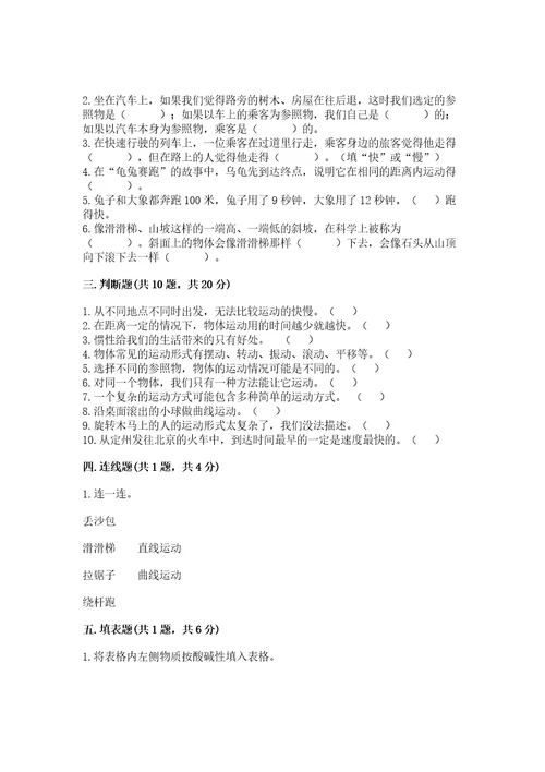 教科版科学三年级下册第一单元《物体的运动》测试卷附完整答案（考点梳理）