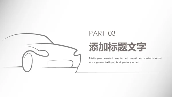 时尚汽车行业汽修汽车4S店工作总结汇报PPT模板