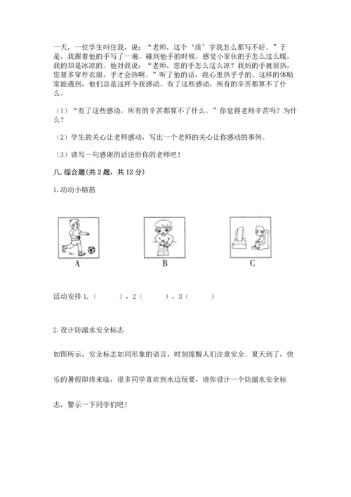 部编版三年级上册道德与法治期末测试卷【基础题】.docx