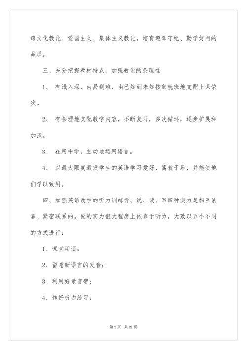 初三下学期英语教学计划.docx