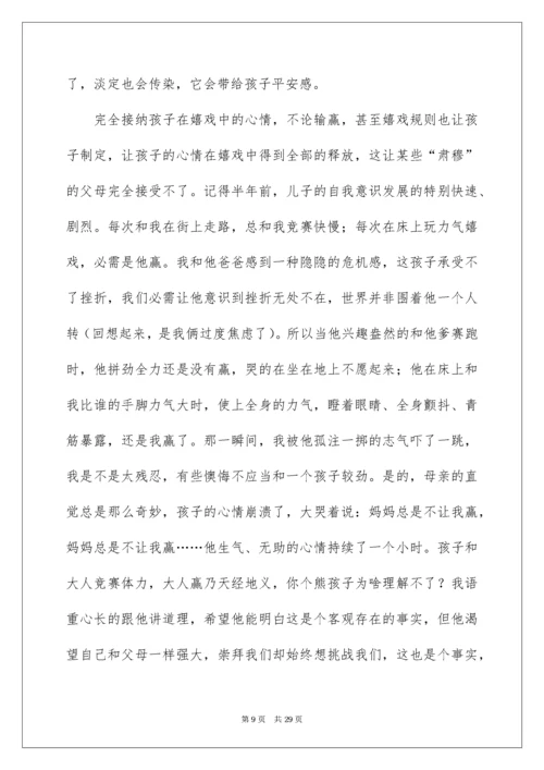 2022《游戏力》读后感.docx