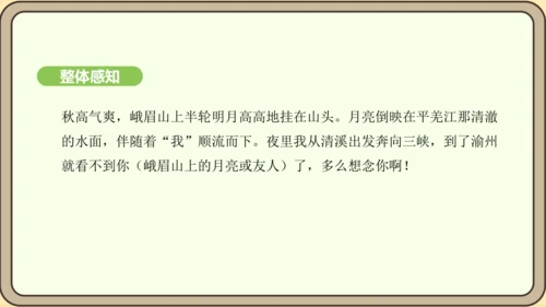 七年级语文上册第三单元课外古诗词诵读（一）- 峨眉山月歌课件（20张PPT)