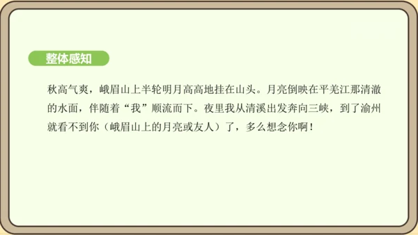 七年级语文上册第三单元课外古诗词诵读（一）- 峨眉山月歌课件（20张PPT)