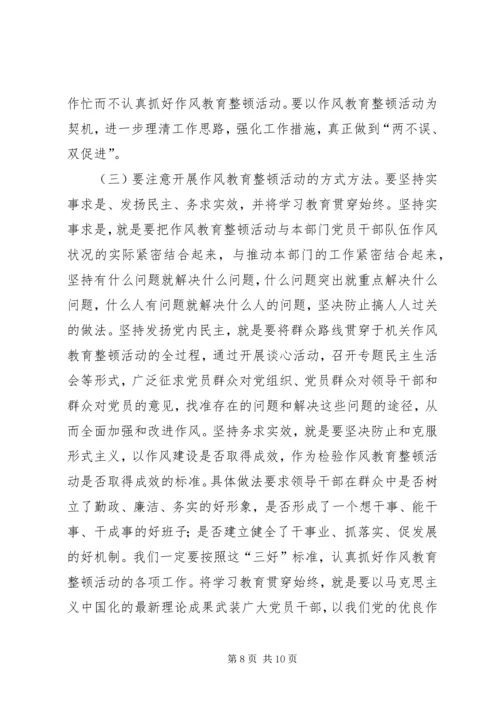 县委书记在全县机关作风教育整顿活动动员大会上的讲话.docx