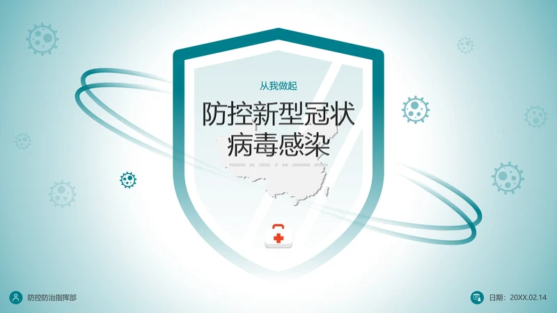 防控新型冠状病毒感染PPT模板