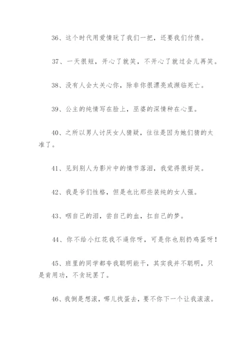 描述自己性格的句子 描述孩子的性格和特点的句子.docx