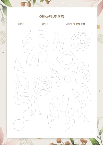 控笔练习彩色连线绘画稿纸9