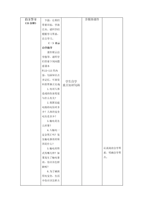 小学教案19 3《安全用电》教学设计教学参考