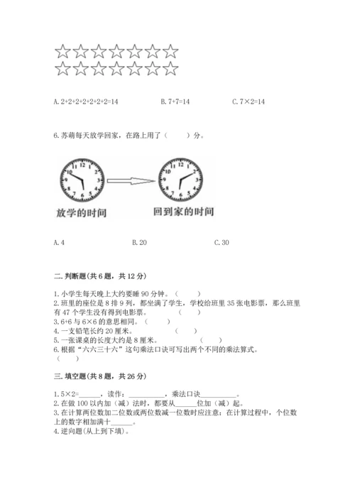 人教版二年级上册数学期末测试卷附完整答案【全优】.docx