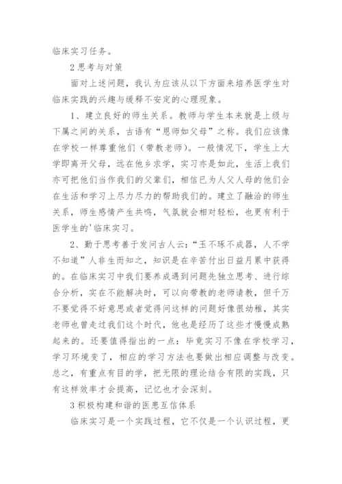 临床教学分析论文.docx