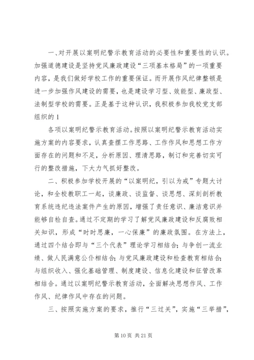 学习“以案明纪警示教育”活动的心得体会 (6).docx