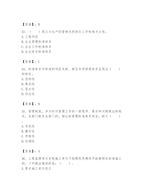 2024年标准员之专业管理实务题库及一套答案.docx