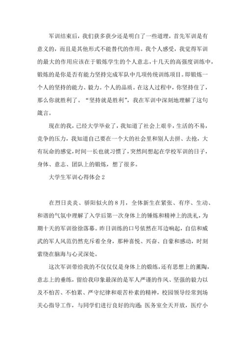 荐大学生军训心得体会 (2).docx