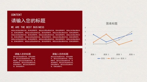 红色水墨中国风总结汇报PPT模板