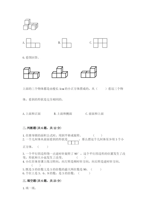 人教版数学五年级下册期末测试卷含答案（突破训练）.docx