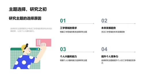 工学研究成果展示PPT模板