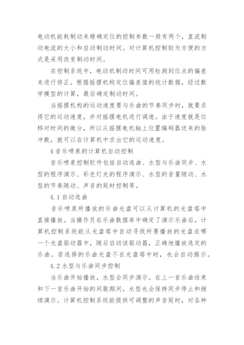 计算机控制系统论文范文.docx