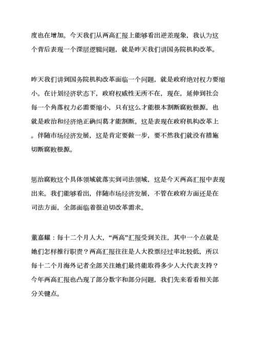 岗位职能职责之人大政协的职责.docx