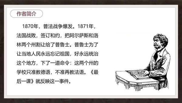 语文课件《最后一课》都德PPT模板