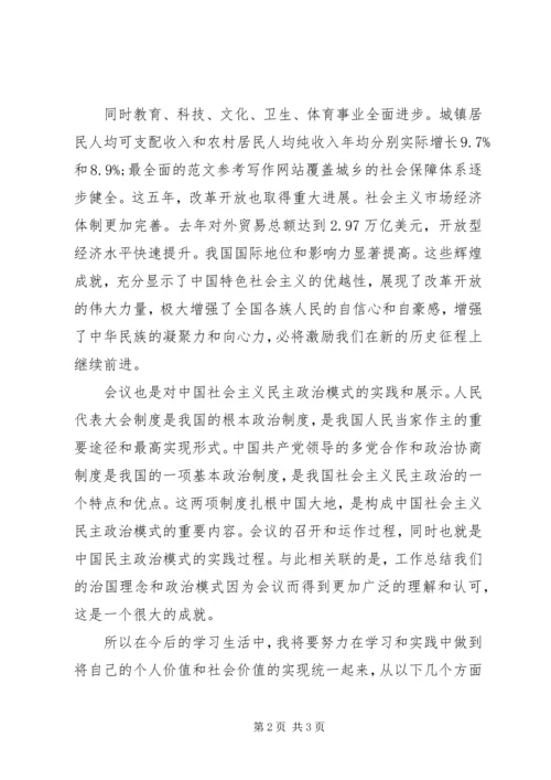 学习XX年全国两会政府工作报告心得体会.docx