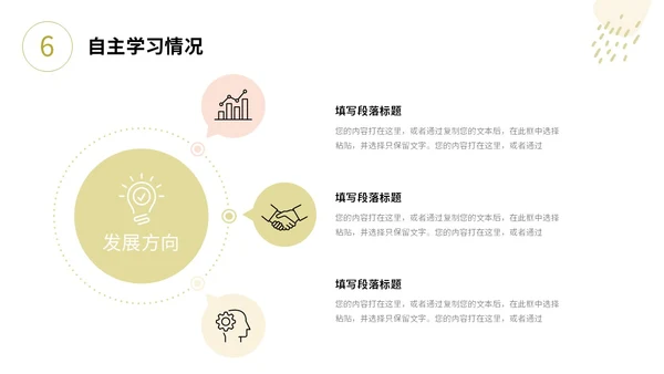小清新形状线条花草手绘简笔公司新员工转正答辩PPT