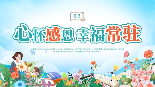 小清新风花卉感恩教育主题学习活动学生PPT感恩节