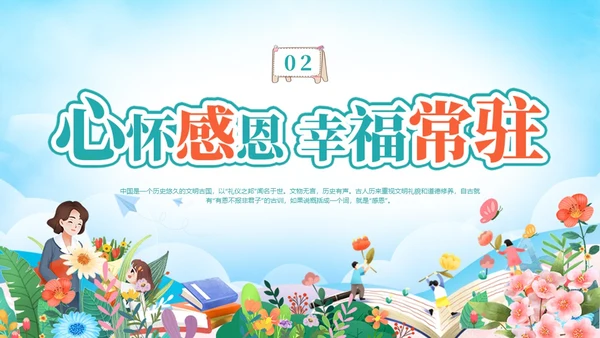 小清新风花卉感恩教育主题学习活动学生PPT感恩节