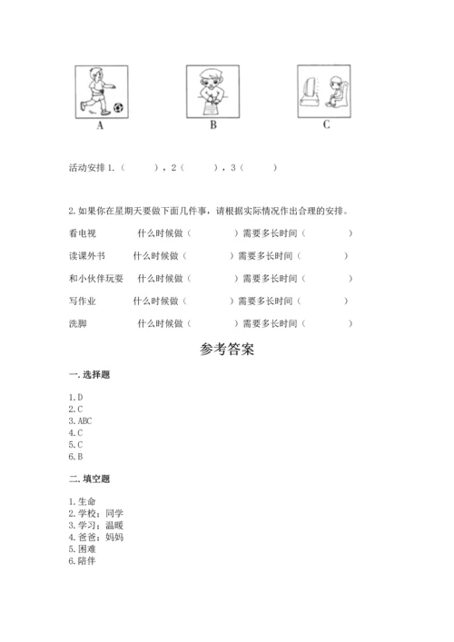 部编版三年级上册道德与法治期末测试卷（重点班）.docx