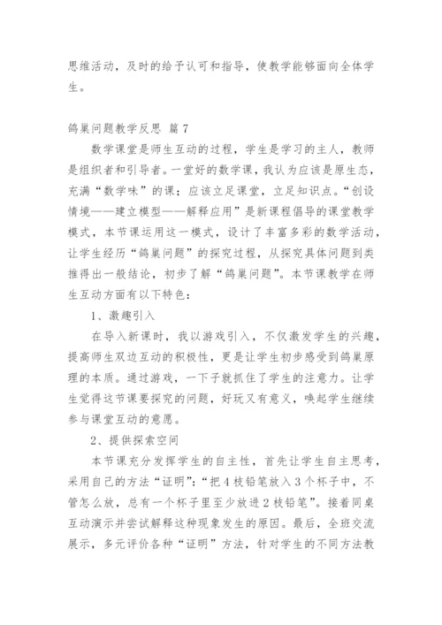 鸽巢问题教学反思_1.docx