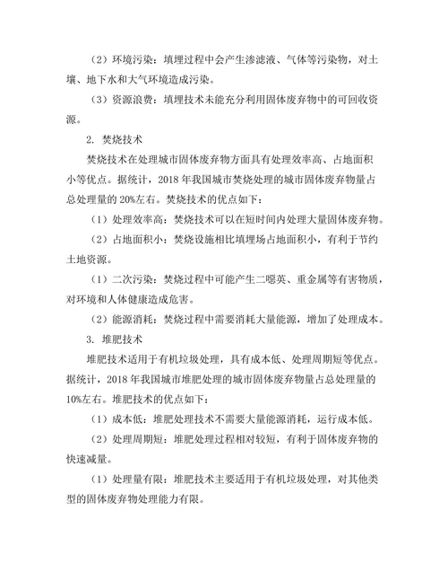 城市固体废弃物处理技术的比较研究