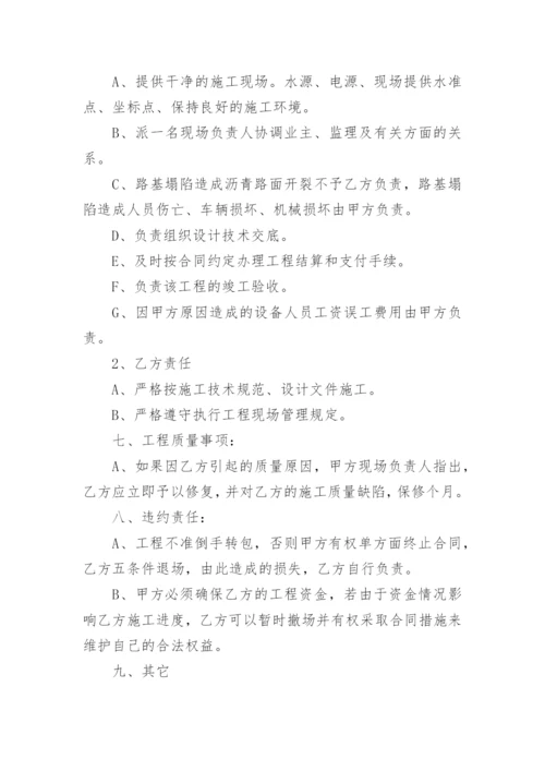 沥青路面施工合同_2.docx