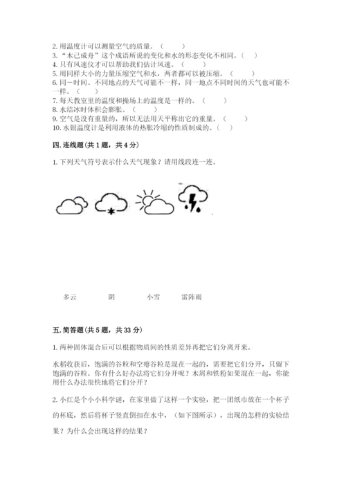 教科版三年级上册科学期末测试卷含完整答案【必刷】.docx