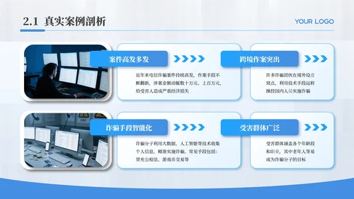 蓝色简约风反诈知识普及教育PPT模板