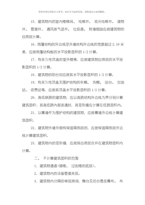 吉林省建筑工程计价定额JLDJZ模板.docx