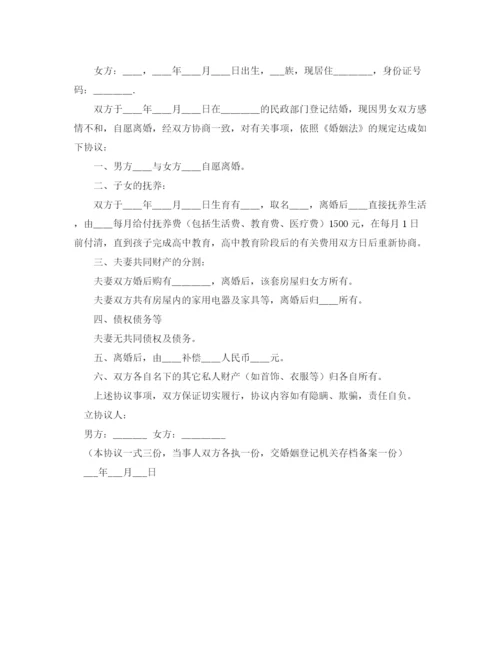 2023年自愿离婚的协议书范本.docx