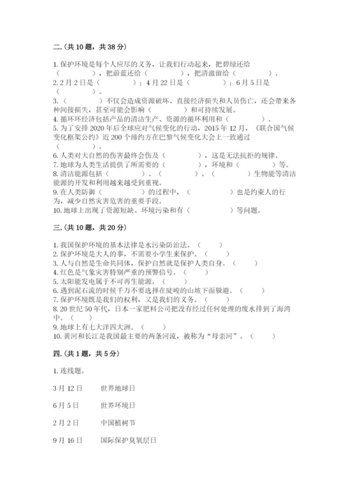 六年级下册道德与法治第二单元《爱护地球 共同责任》测试卷精品（黄金题型）.docx