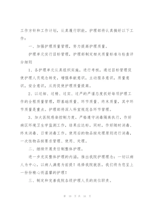护士长年度工作计划三篇.docx