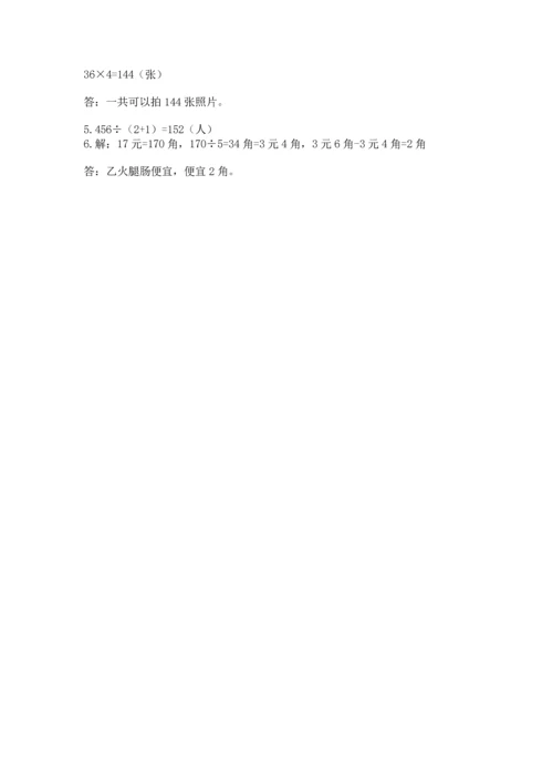 人教版三年级下册数学期中测试卷精品【必刷】.docx