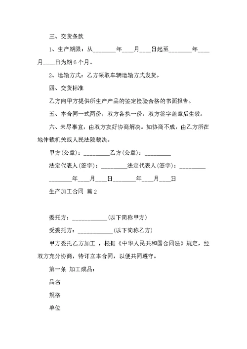 生产加工合同集锦八篇