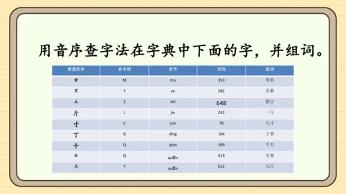 统编版语文2024-2025学年度一年级下册语文园地三（课件）