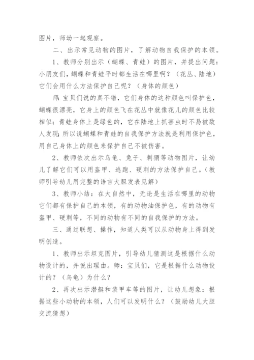 科学教案动物本领大.docx