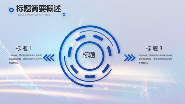 蓝色科技智慧信息化建设商务动态PPT模板